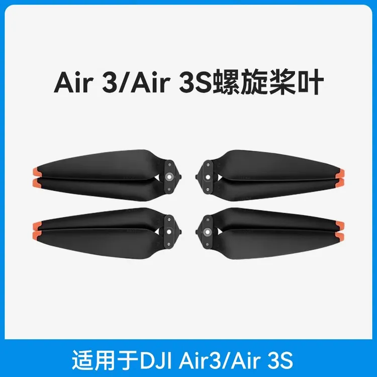 适用于大疆Ari3S螺旋桨DJI air3降噪螺旋桨叶air3s无人机维修配件