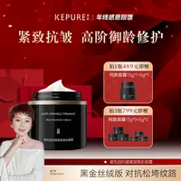 【年终感恩答谢】珂纯玻色因抗皱紧致焕彩面霜50g