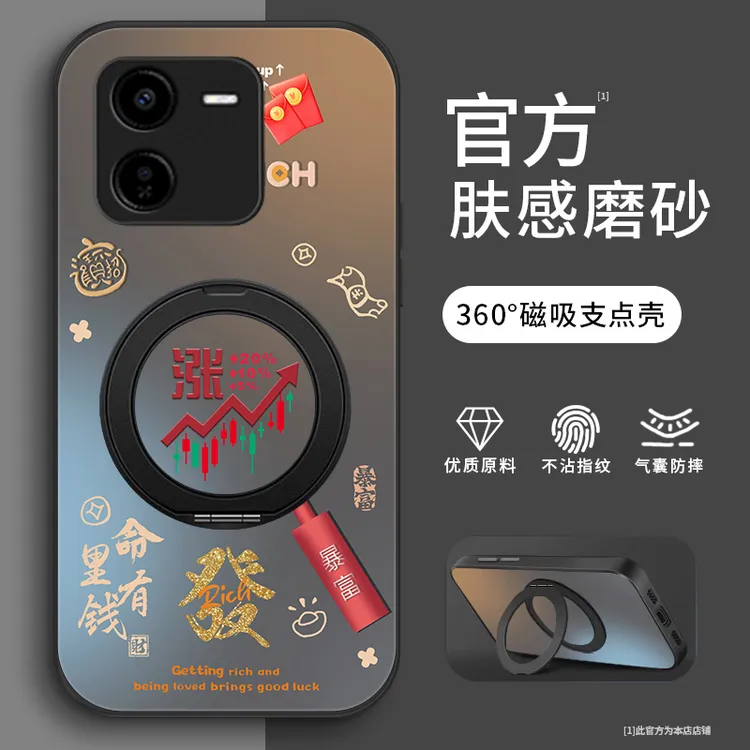财富上涨适用vivoY37Pro手机壳支架款Y77网红Y37M趣味vivoY78男款