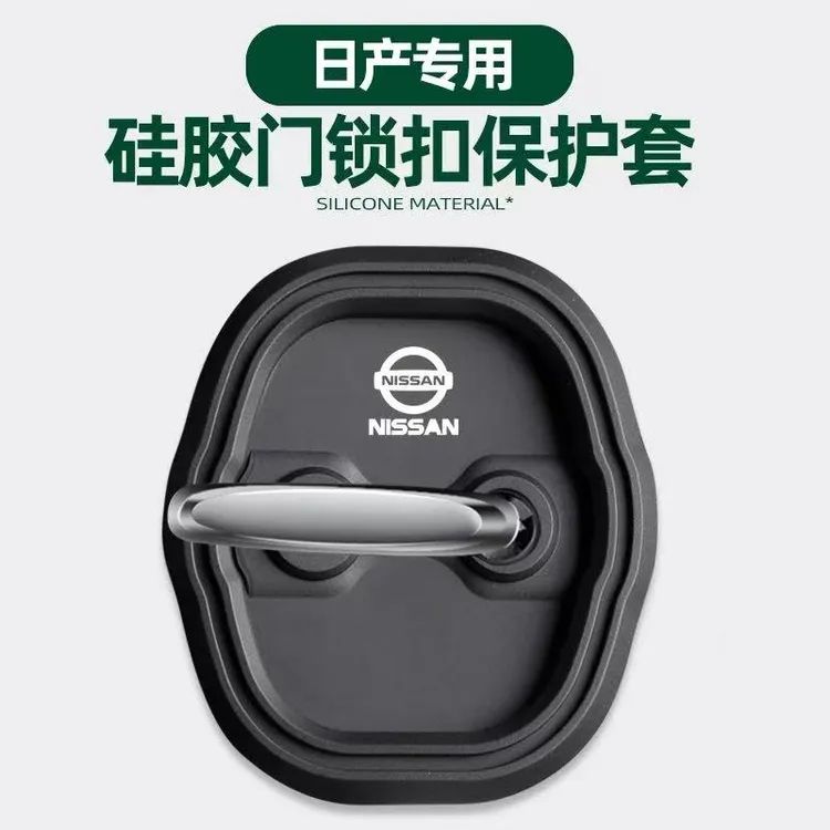 适用日产轩逸逍客天籁劲客奇骏楼兰骐达汽车门锁盖扣保护盖改装饰