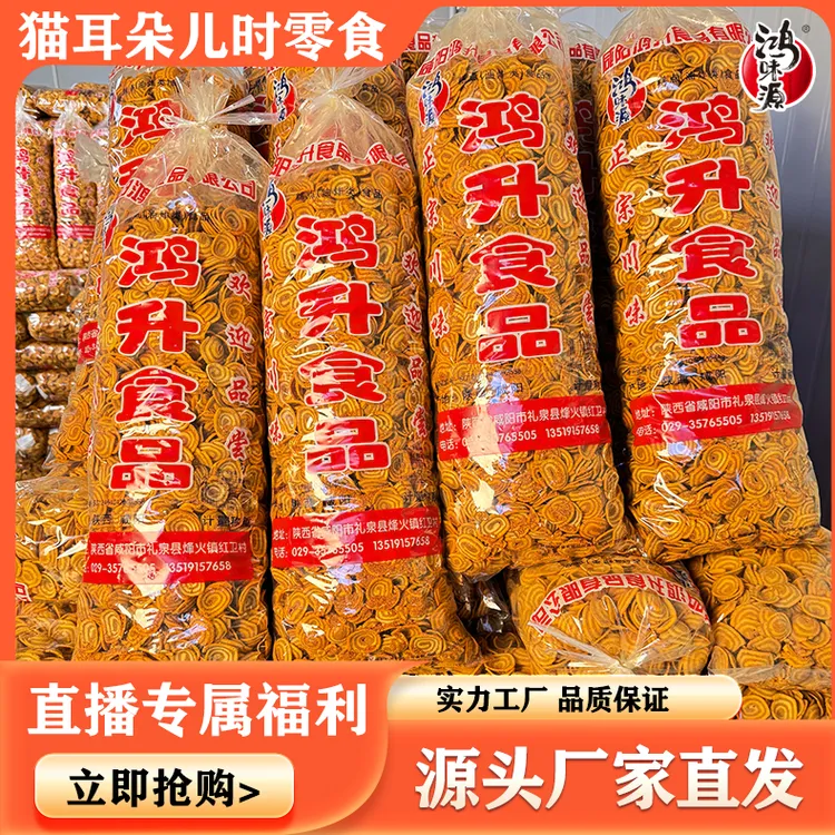 礼泉猫耳朵糕点散装8090怀旧零食鸿升食品5斤/袋晚上充饥食品