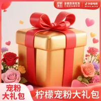 【柠檬福利】柠檬开播狂欢惊喜限定福利【只上一次】（9.26）