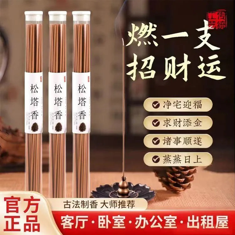 【老师推荐】松塔香古法香方房间线香香薰 （送莲花香插）健康独特