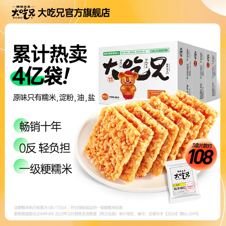 【官方旗舰】大吃兄糯米原味扛饿零食400gX3盒酥香脆工厂直发