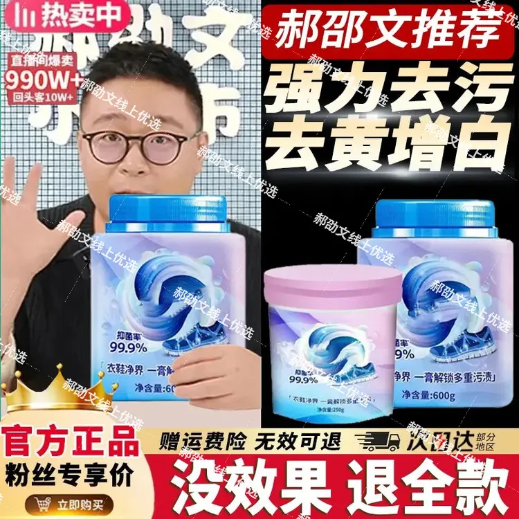 全新升级【郝绍文力荐】衣物清洁膏抑菌衣物小白鞋温和深层强力去渍