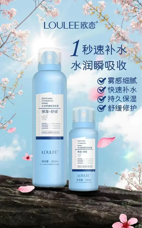 水光舒缓保湿喷雾