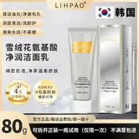 【陈姐补贴】韩国LIPAO雪绒花氨基酸洁面乳-温和不紧绷-清洁保湿