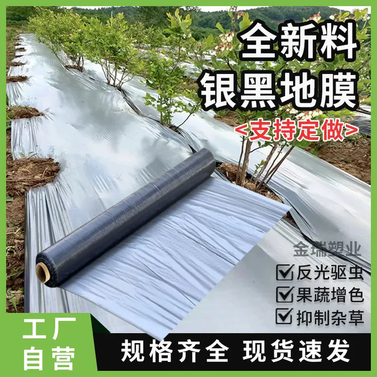 全新料银黑双色地膜反光增色种植地膜大棚用加厚驱虫防草农用薄膜