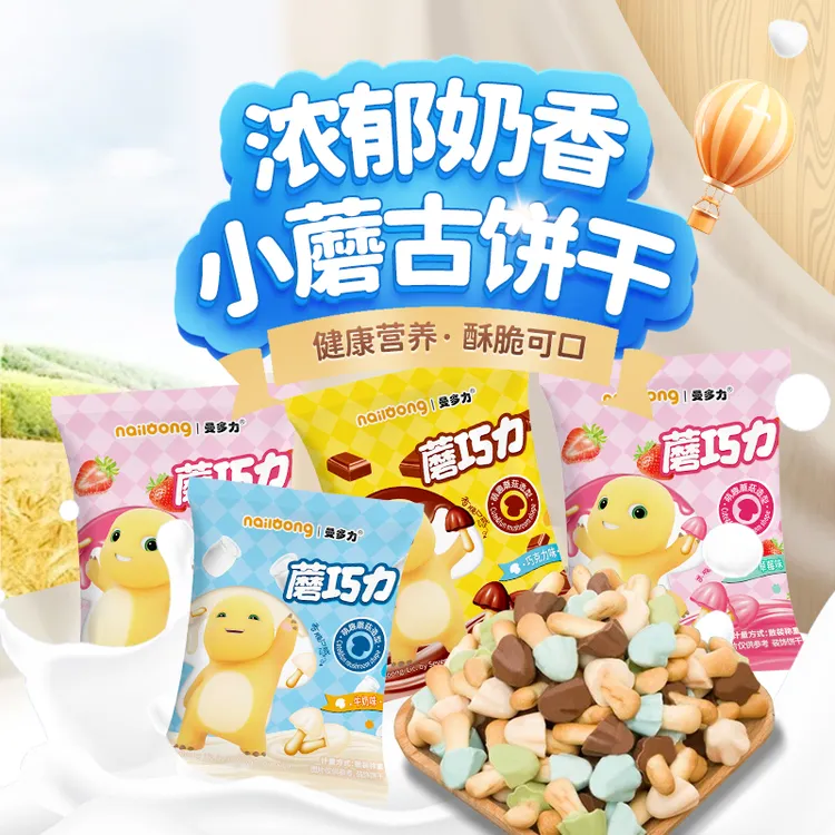 奶龙蘑古力巧克力涂层饼干便携独立小包装零食