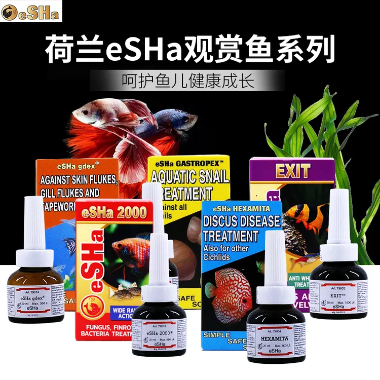荷兰鱼医生艾莎Esha2000白点胡椒EXIT头洞除蜗螺水质处理剂非鱼药