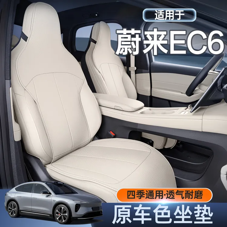 适用25款蔚来EC6坐垫四季通用座椅套新款ec6汽车专用配件改装用品