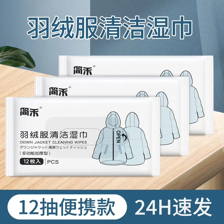 简禾羽绒服清洁擦拭湿巾便携衣物免清洗去污神器湿纸巾地摊免洗
