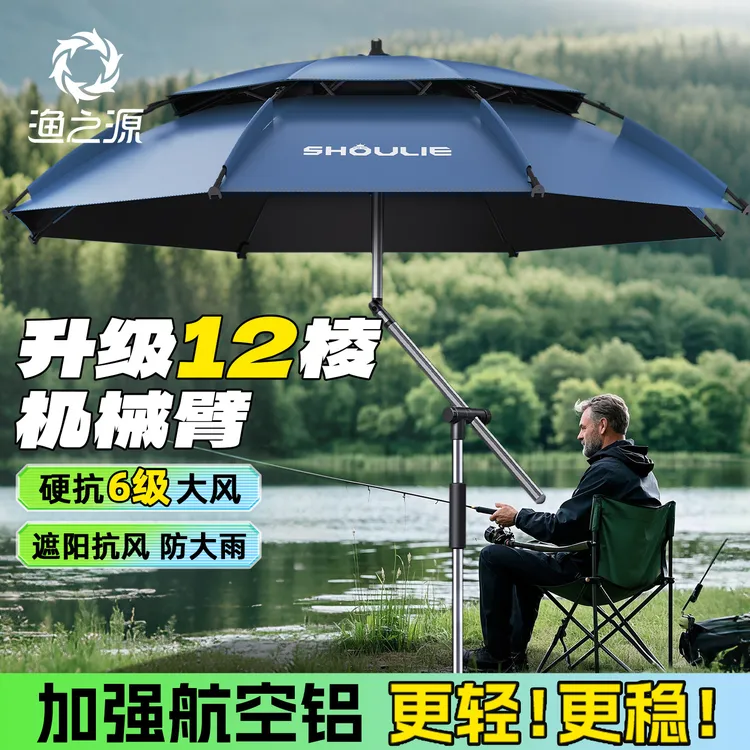 渔之源新款机械臂钓伞钓鱼专用防晒防雨户外遮阳露营多功能雨伞