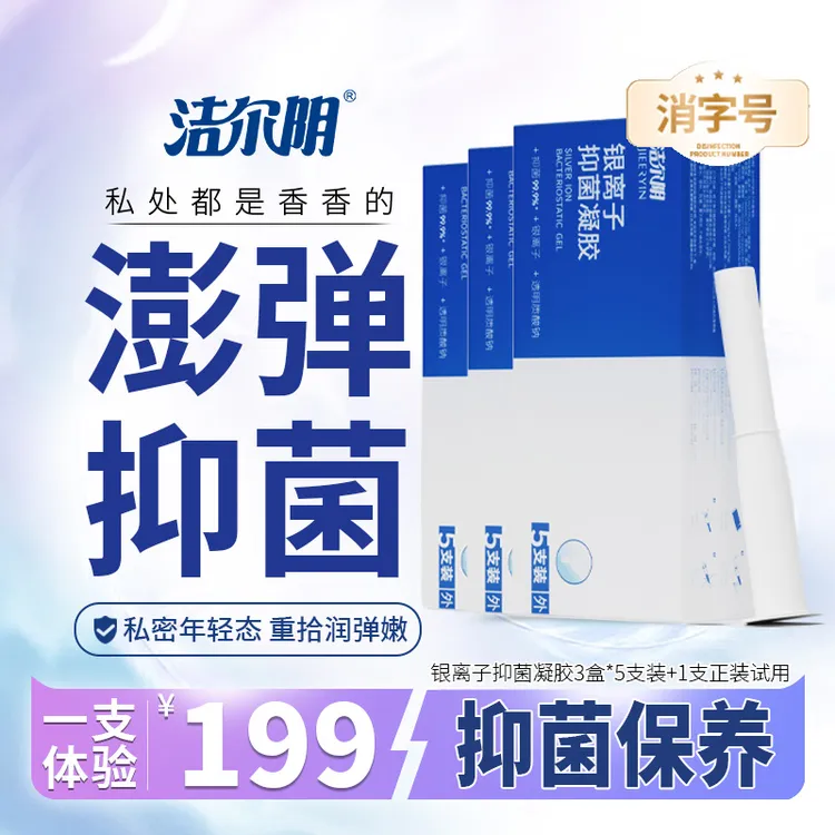 【水润抑菌】洁尔阴银离子水润滋养抑菌女性凝胶私密保养