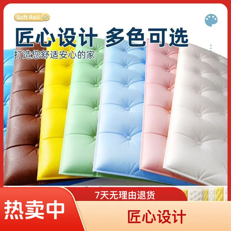 加厚自粘床头板软包防撞榻榻米炕围3d立体墙贴卧室墙围背景墙装饰