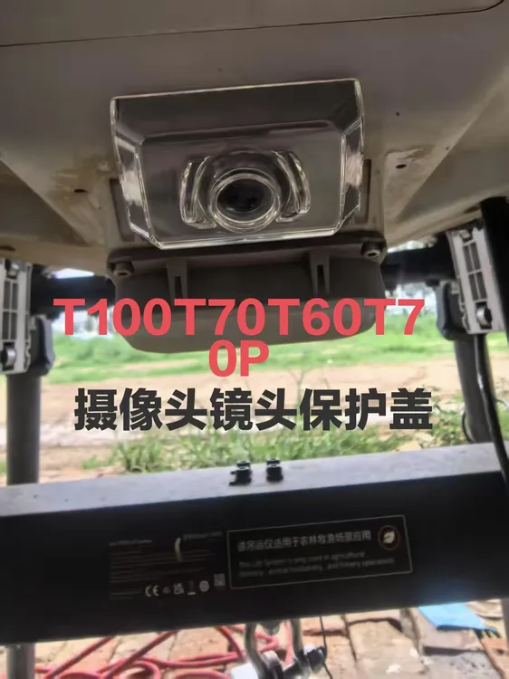 农用植保T60 T70 T70P T100摄像头保护罩镜头保护盖配件防刮/尘