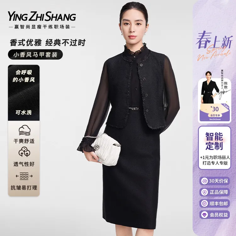 【职场装】赢智尚黑色高档马夹连衣裙小香风套装女2025秋ZA-ZH00065
