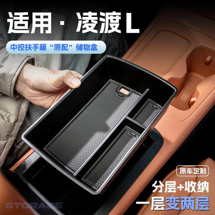 适用24款大众凌渡L汽车车载扶手箱储物盒中控收纳置物箱内饰配件