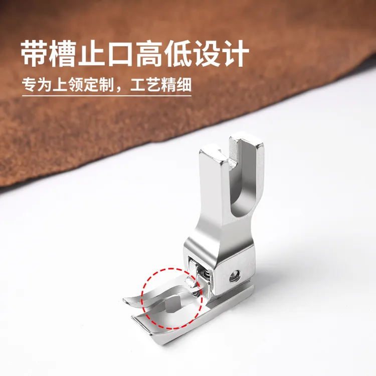 P778特种上领压领专用压脚做衬衣领子压脚进口缝纫机新款配件