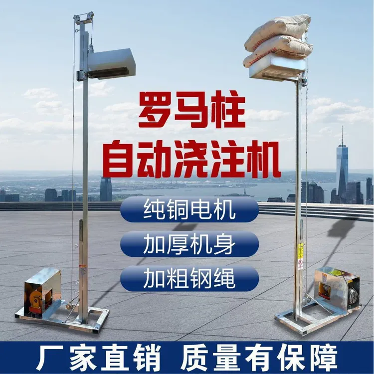 极速高效全自动化罗马柱混凝土快速灌注装填机单柱浇筑提升机型号