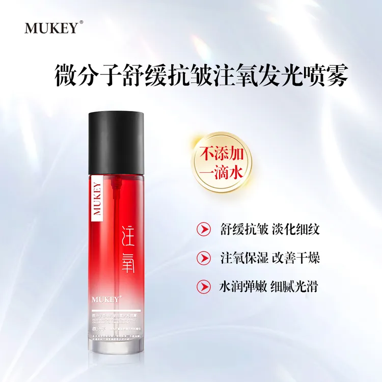 MUKEY舒缓抗皱喷雾 清爽补水保湿醒肤滋润亮肤调理喷雾护肤爽肤水