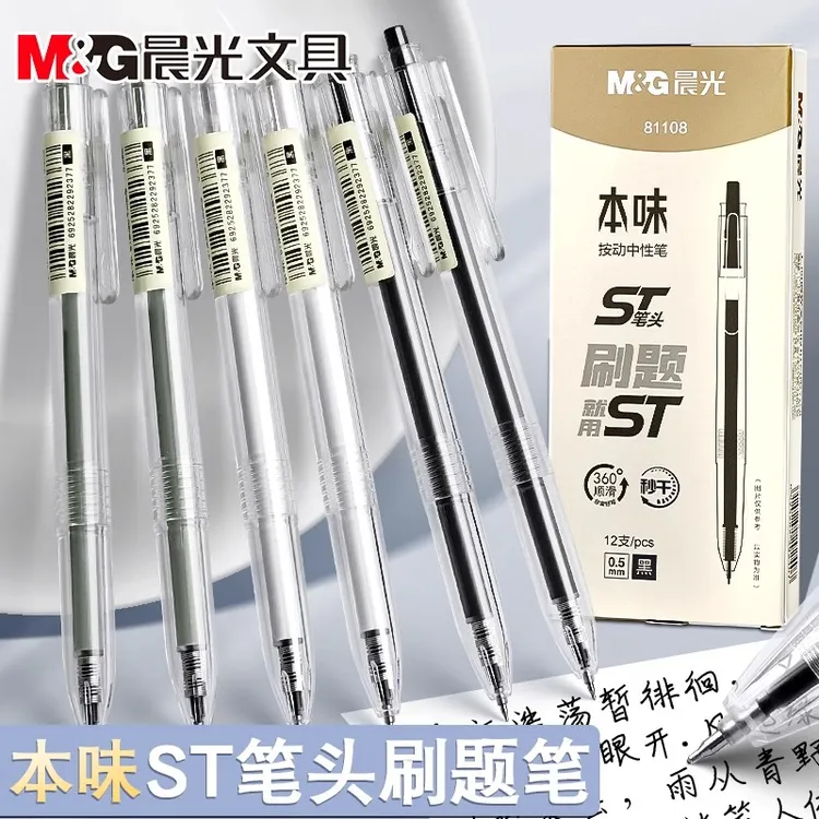 晨光本味按动中性笔0.5mm速干顺滑黑色ST头简约ins风学生考试专用