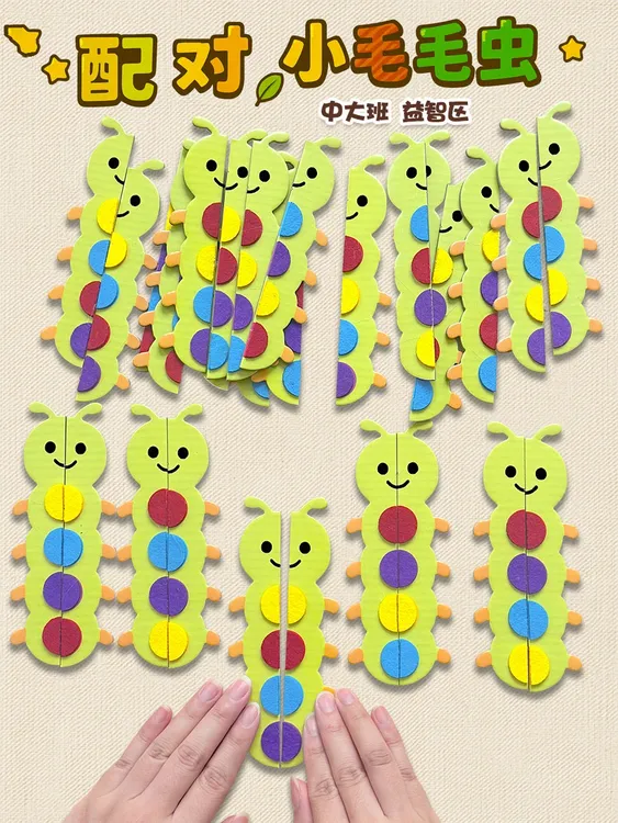 幼儿园中大班颜色配对毛毛虫立体不织布圆点感官训练教具14组套装