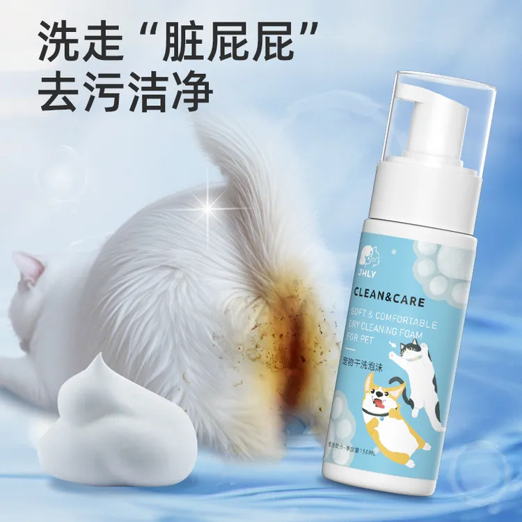 JHLY宠物洗屁屁免洗泡沫猫咪屁股清洁擦洗狗狗除臭专用沐浴露干洗