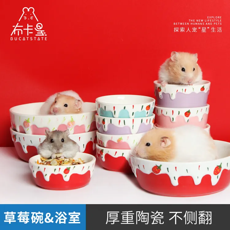 布卡星仓鼠食盆陶瓷碗厚重防翻草莓兔子碗浴室厕所两用金丝熊食盆