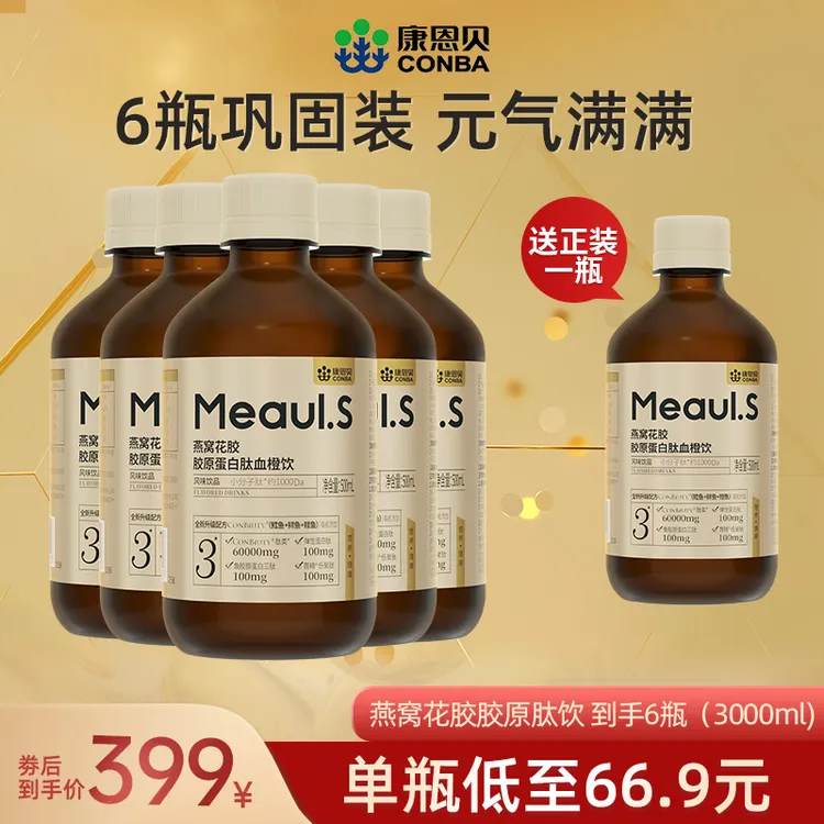 【升级不加价】康恩贝反重力燕窝花胶血橙饮小分子胶原蛋白肽