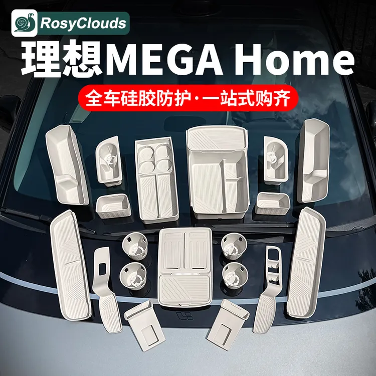 25款理想Megahome硅胶垫i6i8L6L7L8L9专用配件内装饰必备用品大全