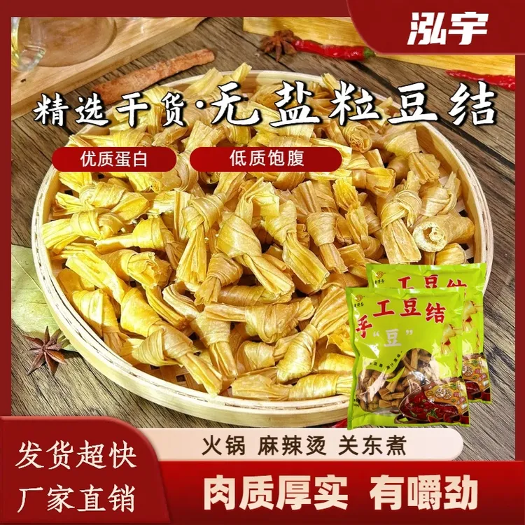 无盐粒豆皮结豆扣豆结干货商用批发火锅麻辣烫关东煮炸串烧烤袋装