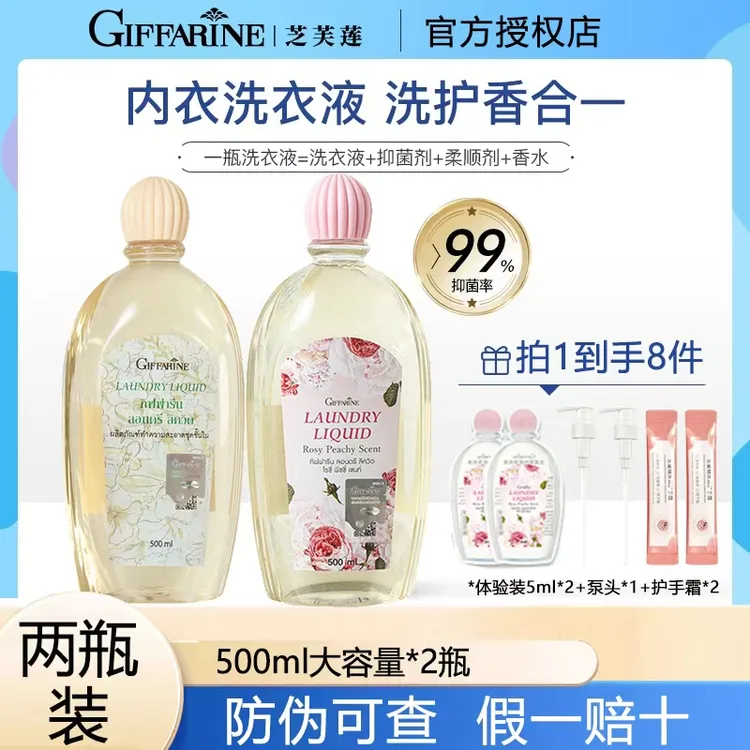 【两瓶装】芝芙莲泰国进口抑菌内衣裤洗衣液清洗液500ml温和洁净