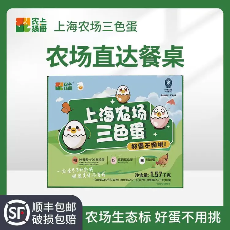 光明鲜鸡蛋【可生食鲜鸡蛋30枚】生态农场无菌无抗特鲜鸡蛋全家福