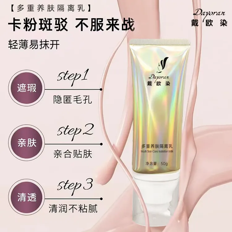 戴欧染多重养肤隔离孚Gelixuwag