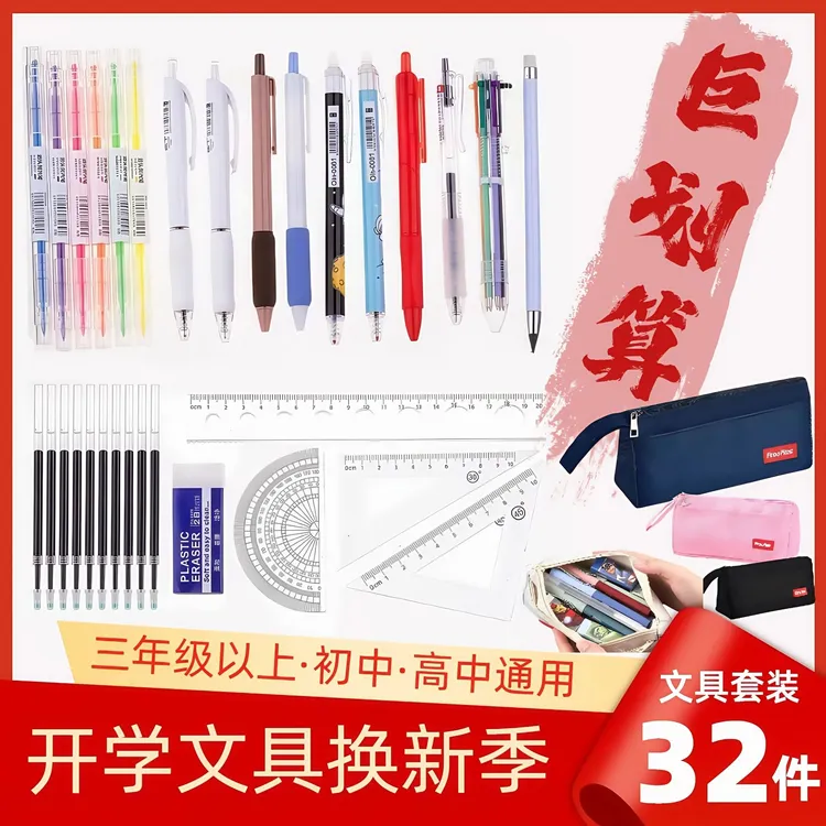 学生文具32件套装0.5黑色中性笔可擦笔荧光笔袋学习必备大礼包