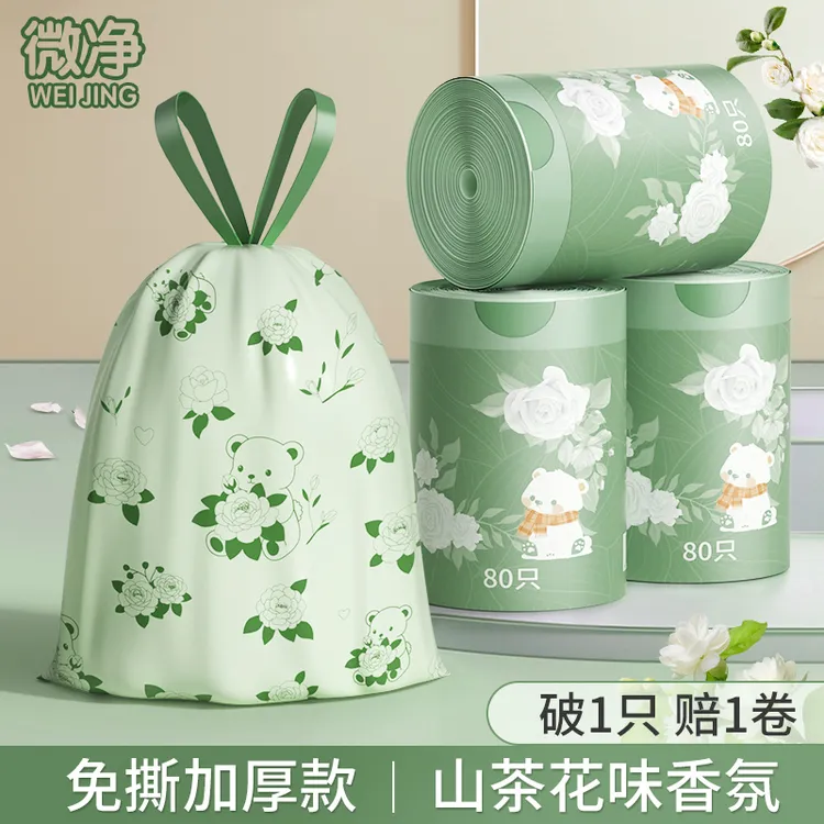 微净山茶花免撕垃圾袋升级版宿舍手提式抽绳加厚款塑料袋家用大号