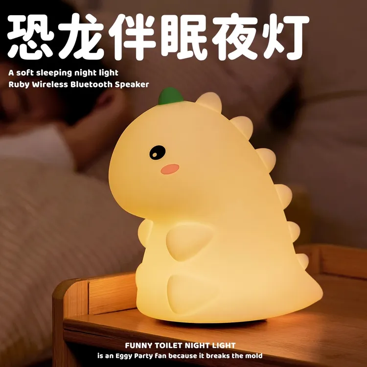 小恐龙硅胶小夜灯儿童卧室伴睡灯婴儿喂奶灯床头睡眠护眼拍拍夜灯