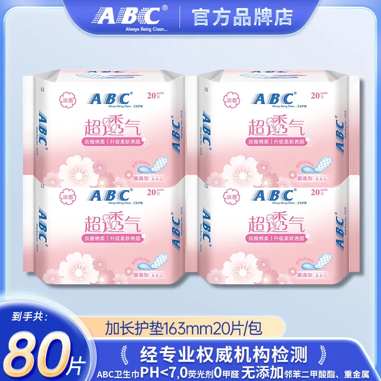 ABC淡香舒爽防侧漏纤薄绵柔自然亲肤透气163mm加长护垫日用卫生巾