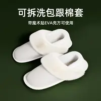 可拆洗包跟棉鞋套男女冬天保暖毛绒内胆套家居家用秋冬季包头棉套