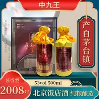 中九王礼盒北京饭店 酱香型白酒 纯粮酿造 整箱6瓶53度500ml
