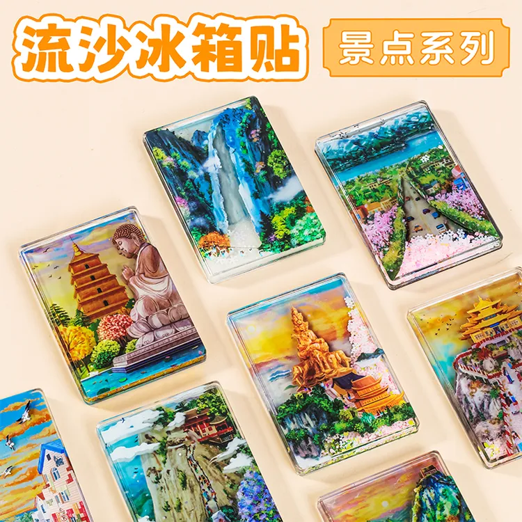 流沙自制diy旅游景点鸡鸣寺峨眉山华山丽江大理冰箱贴磁贴纪念品