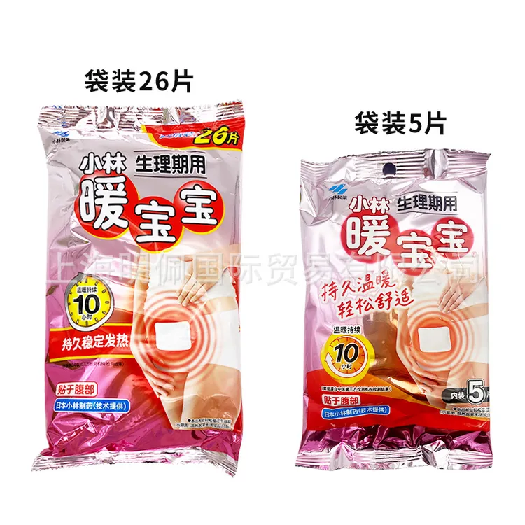 日式小林生理期暖宝宝自发热贴经期宫寒保暖防寒贴5片装 26片装