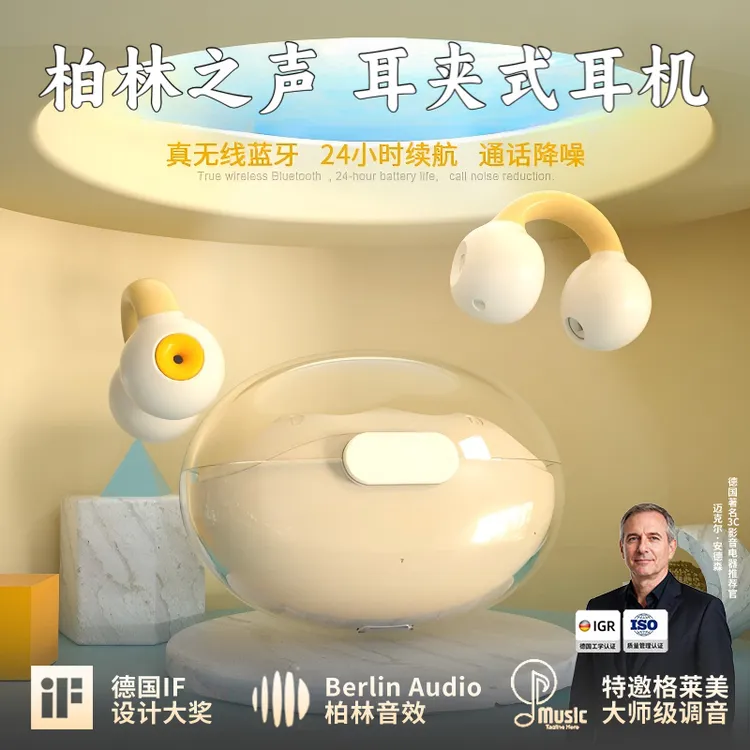 柏林之声2025新款透明仓耳夹式无线蓝牙耳机降噪运动长续航不入耳