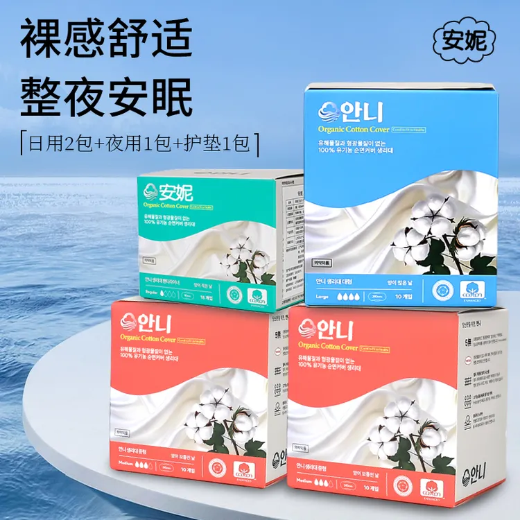 韩国安妮안니卫生巾日用夜用瞬吸防侧漏护垫超薄亲肤透气柔软有机棉