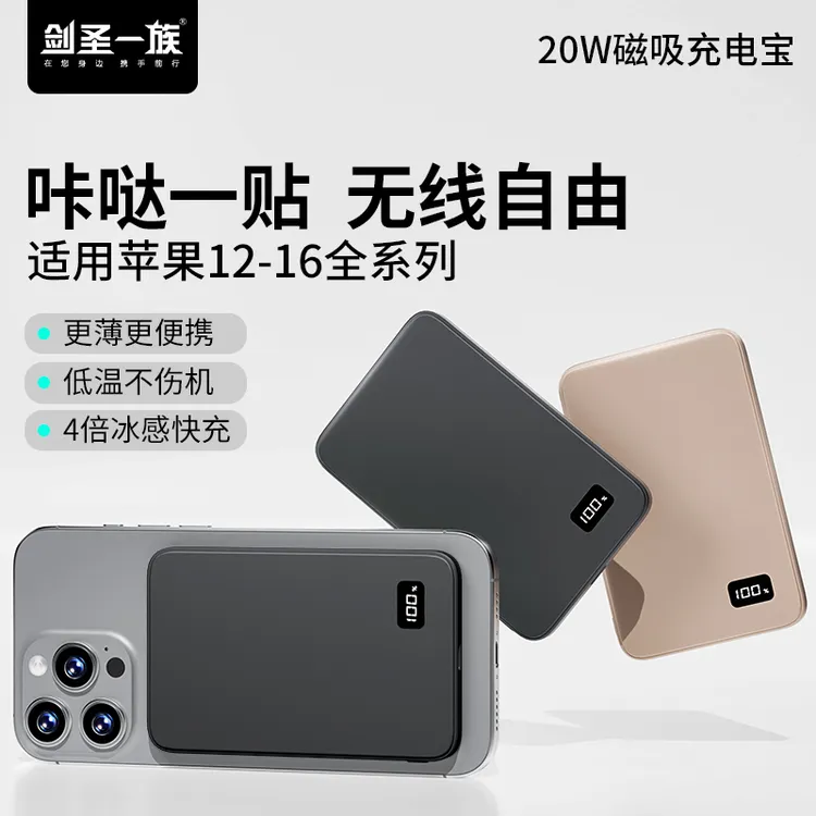 剑圣一族磁吸无线充电宝超薄便携快充带支架适用苹果专用移动电源