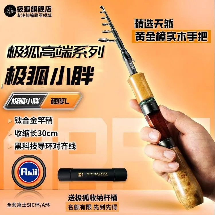 极狐小胖伸缩竿路亚黄金樟木L硬度快调富士SIC/A环翘嘴微物路亚竿