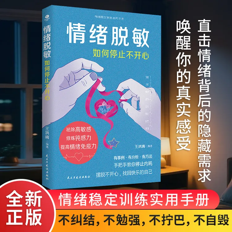 【情绪脱敏：如何停止不开心】祛除高敏感修炼钝感力提高情绪稳定