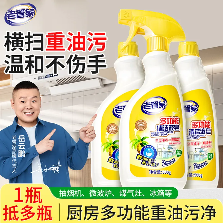 老管家厨房重油污抽油烟机去油污清洗剂泡沫除垢油渍祛除李斯特菌