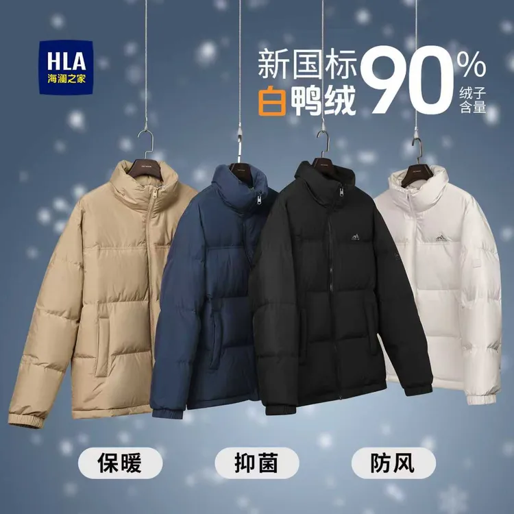 海澜之家25新款男士运动休闲保暖立领羽绒服时尚简约百搭舒适防风